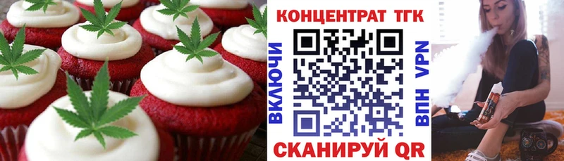 Еда ТГК марихуана Чебаркуль
